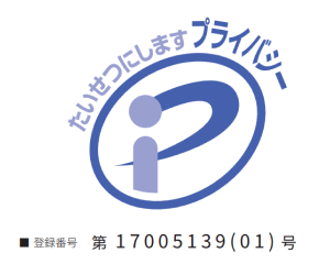 登録番号：第17005139(01)