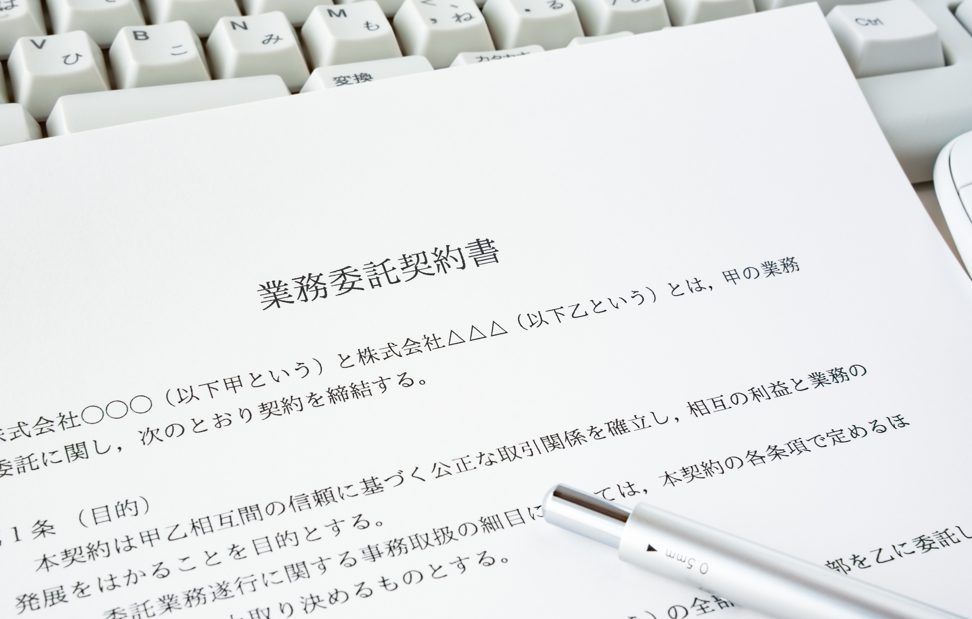 契約書のイメージ
