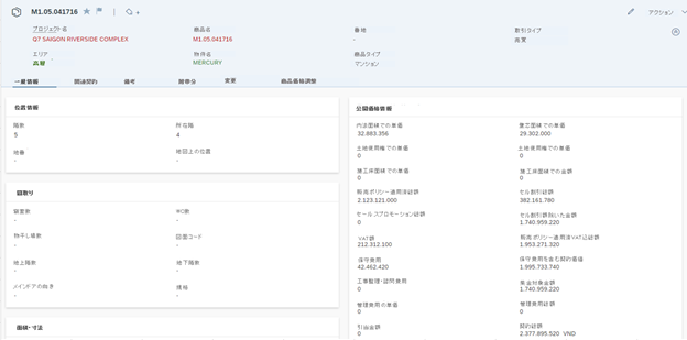 不動産商品の詳細な販売単価